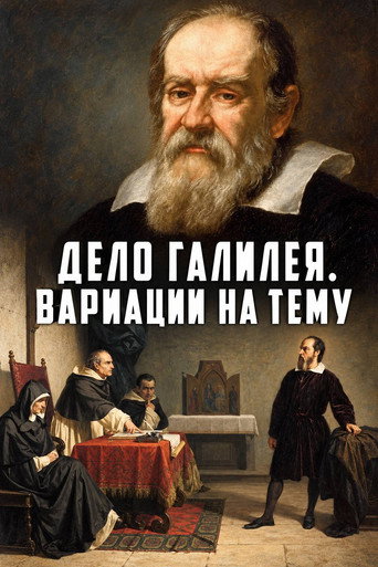Galileo's Case. Variations on a Theme