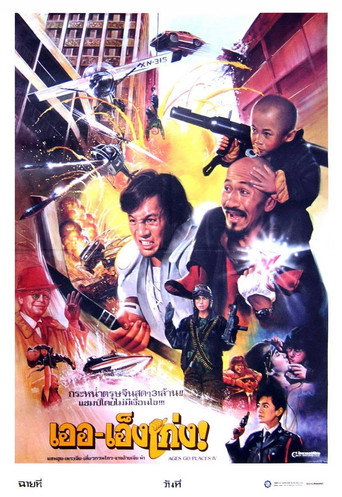 โปสเตอร์ เก่งกับเฮง 4 เออ เอ็งเก่ง