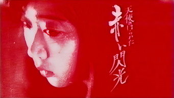 Ангельські нутрощі: Червоний спалах (1994)