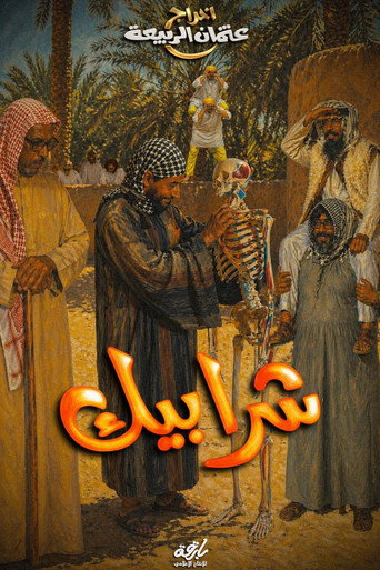 Sharabeek (2009)