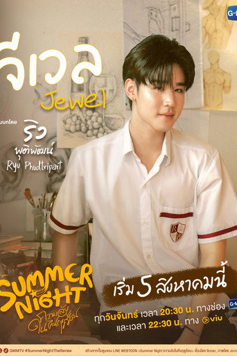 ความลับในคืนฤดูร้อน — Pósters 14