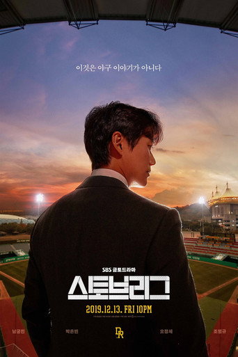 스토브리그 — Pósters 13