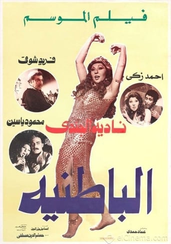 Poster of Al-Batniyya