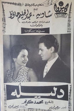 دليلة (1956)