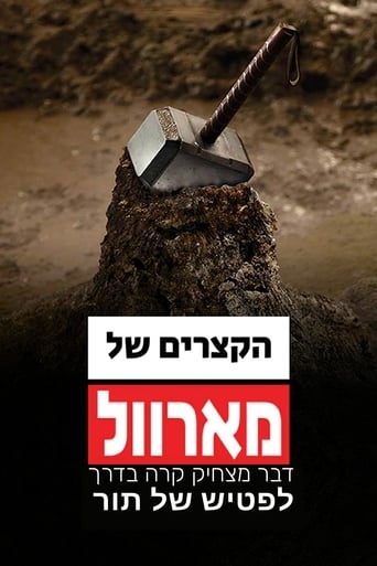 הקצרים של מארוול: דבר מצחיק קרה בדרך לפטיש של ת'ור