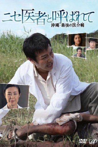 The Assistant Doctor (2010) The Assistant Doctor (2010)