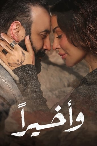 Poster of وأخيراً