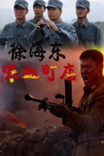Poster of Xu Haidong in Battle of Chendian