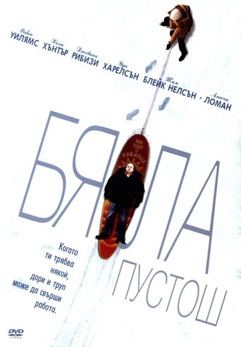 Бяла пустош