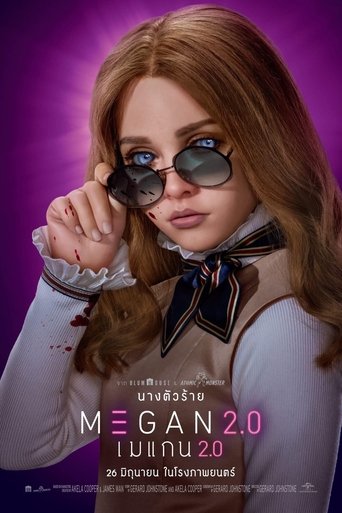 เมแกน 2.0