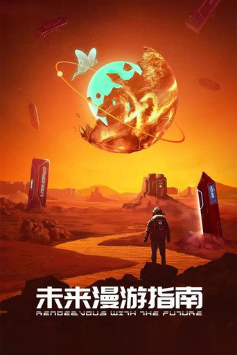 Rendezvous with the Future Season 1