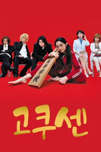 GokuSen — Pôsteres 12