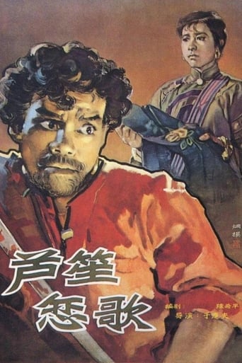 Poster of 芦笙恋歌