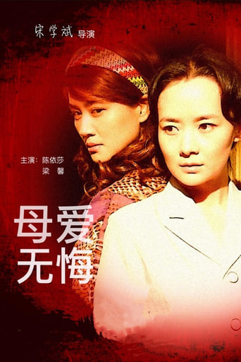 母爱无悔 torrent magnet 