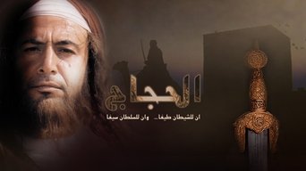 Al Hajjaj - S1E01