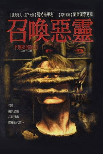 南瓜恶灵3：安息