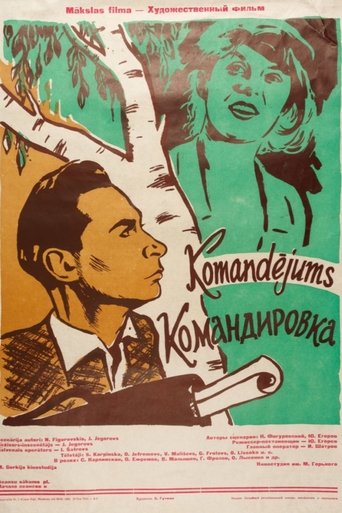 Командировка