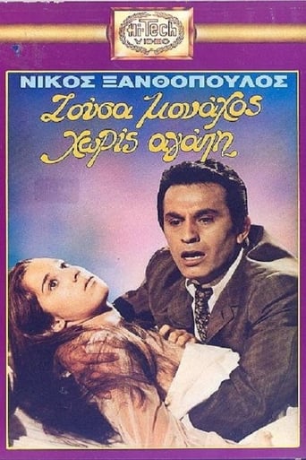 Poster of Ζούσα Μοναχός Χωρίς Αγάπη