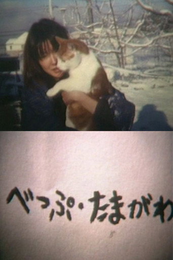 べっぷ・たまがわ