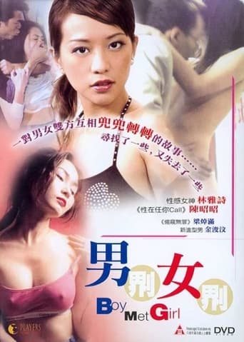 Poster of 男界·女界