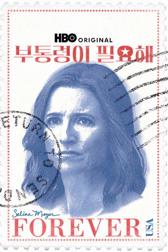 부통령이 필요해
