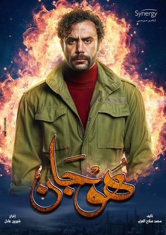 Poster of هوجان