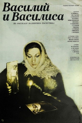 Vasily and Vasilisa (1981)