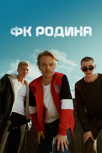 Poster of ФК Родина
