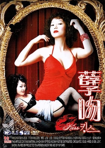 Poster of Temptation of Eve: Kiss
