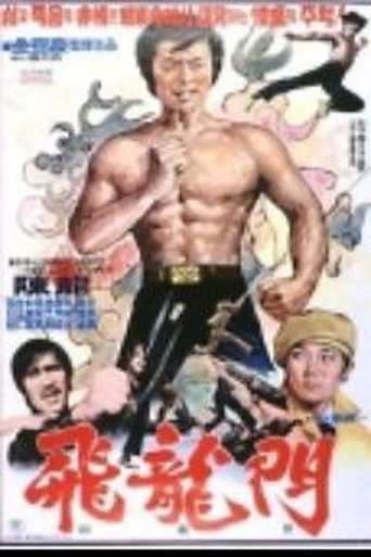 Flying Dragon's Gate (1977)