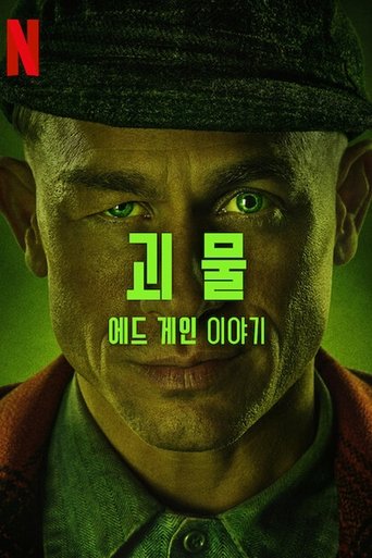 괴물: 에드 게인 이야기 - Season 1 Episode 2