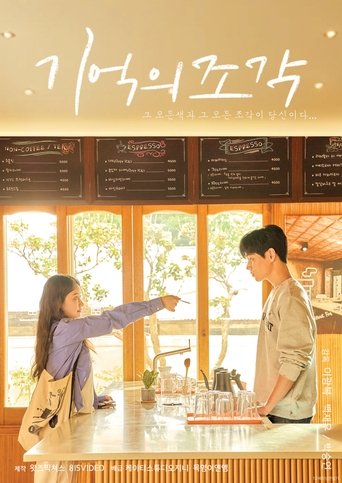 Pieces of Memories (2025)