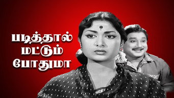 Padithal Mattum Podhuma (1962)