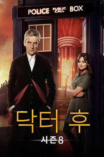 시즌 8
