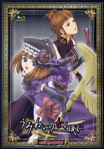 Umineko: When They Cry — Pôsteres 24