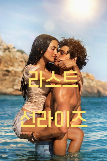 라스트 선라이즈