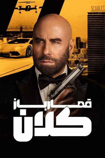 کلاهبرداران بزرگ