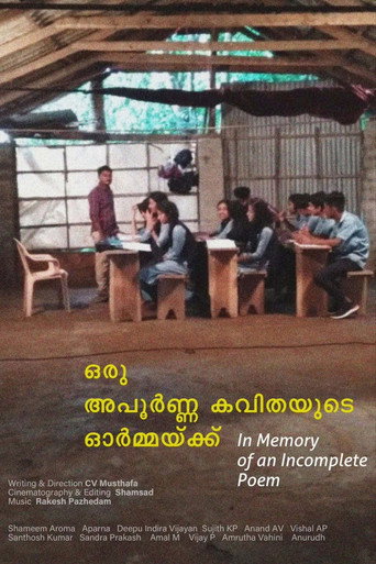 ഒരു അപൂർണ കവിതയുടെ ഓർമയ്ക്ക്