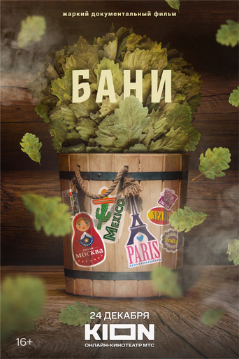 Бани (2023年)のポスター画像 - FindKey