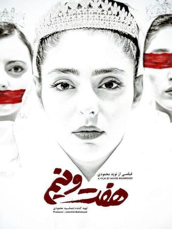 Poster of هفت و نیم