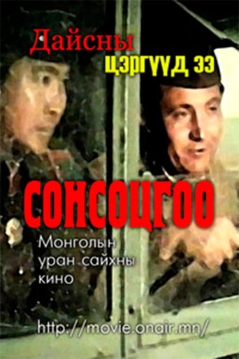 Слушайте, на той стороне