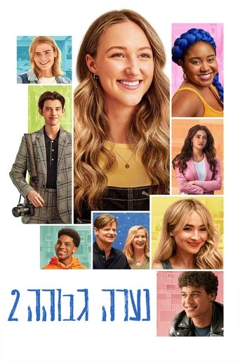 נערה גבוהה 2