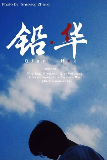 Qian Hua poster
