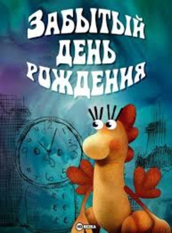 Forgotten Birthday (1984)