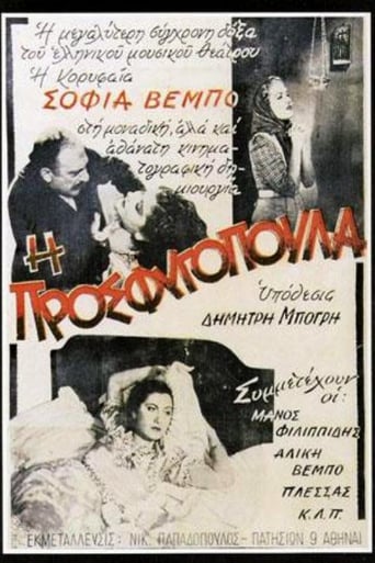 Poster of Η προσφυγοπούλα