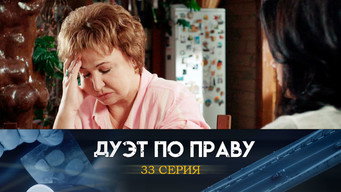 Episode 33 — Episode 33