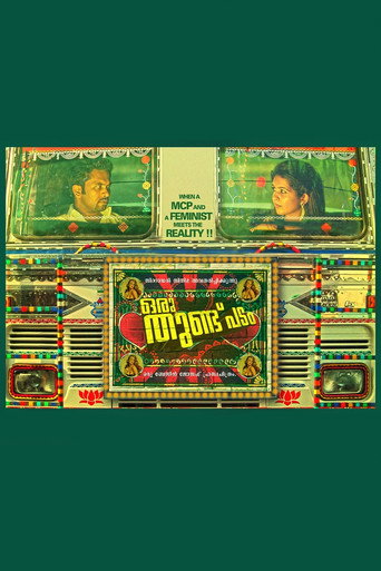 Oru Thundu Padam (2013)