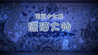 Episode 57