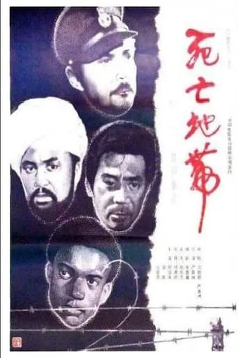 Poster of Si wang ji zhong ying