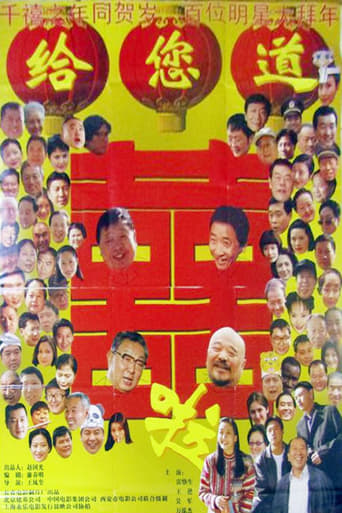 Poster of 给您道喜啦